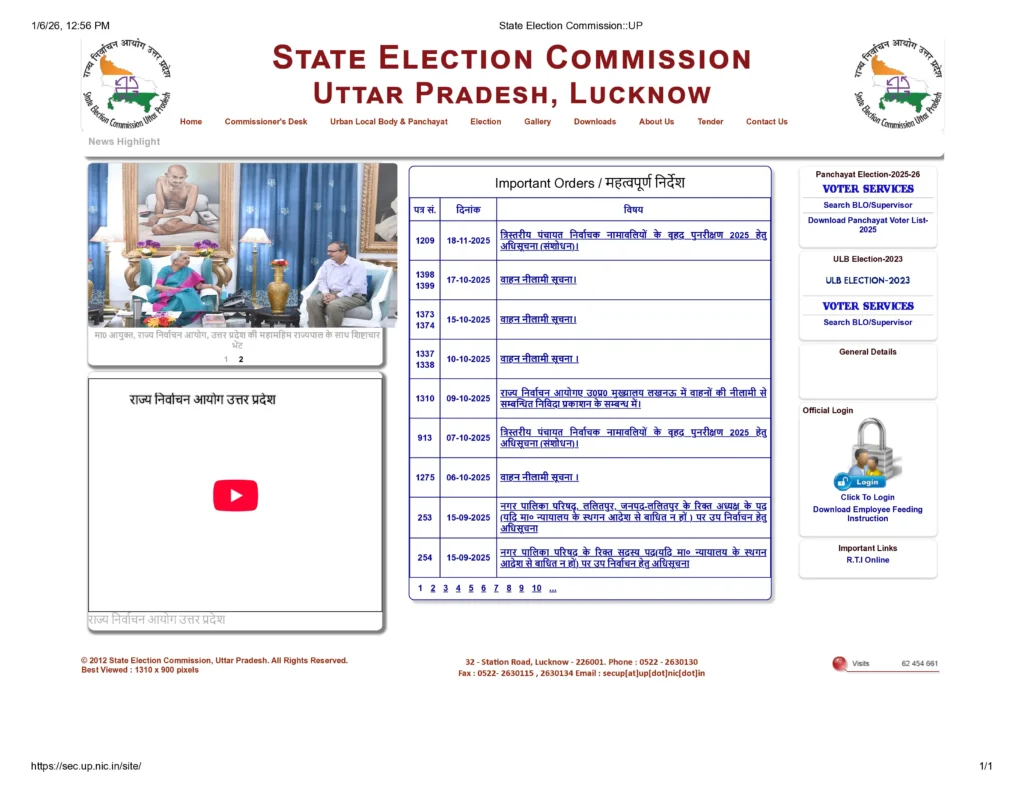 ग्राम पंचायत आरक्षण सूची 2026